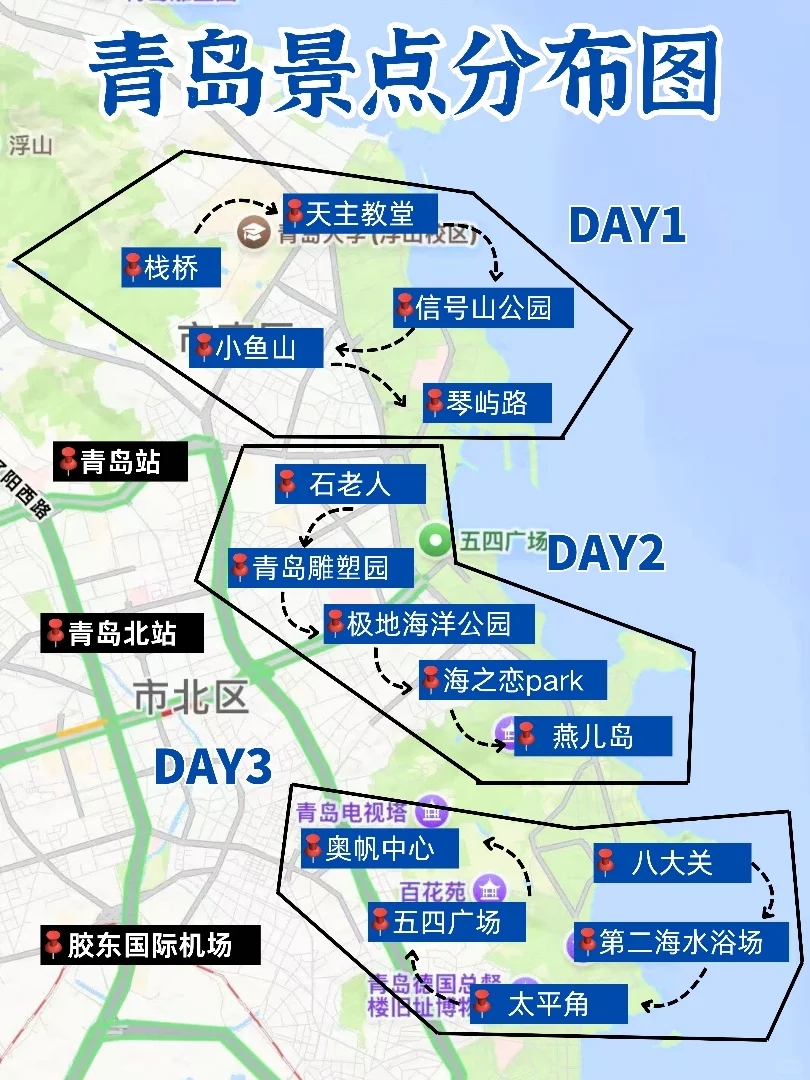 青岛私藏版景点地图来啦～主打不绕路