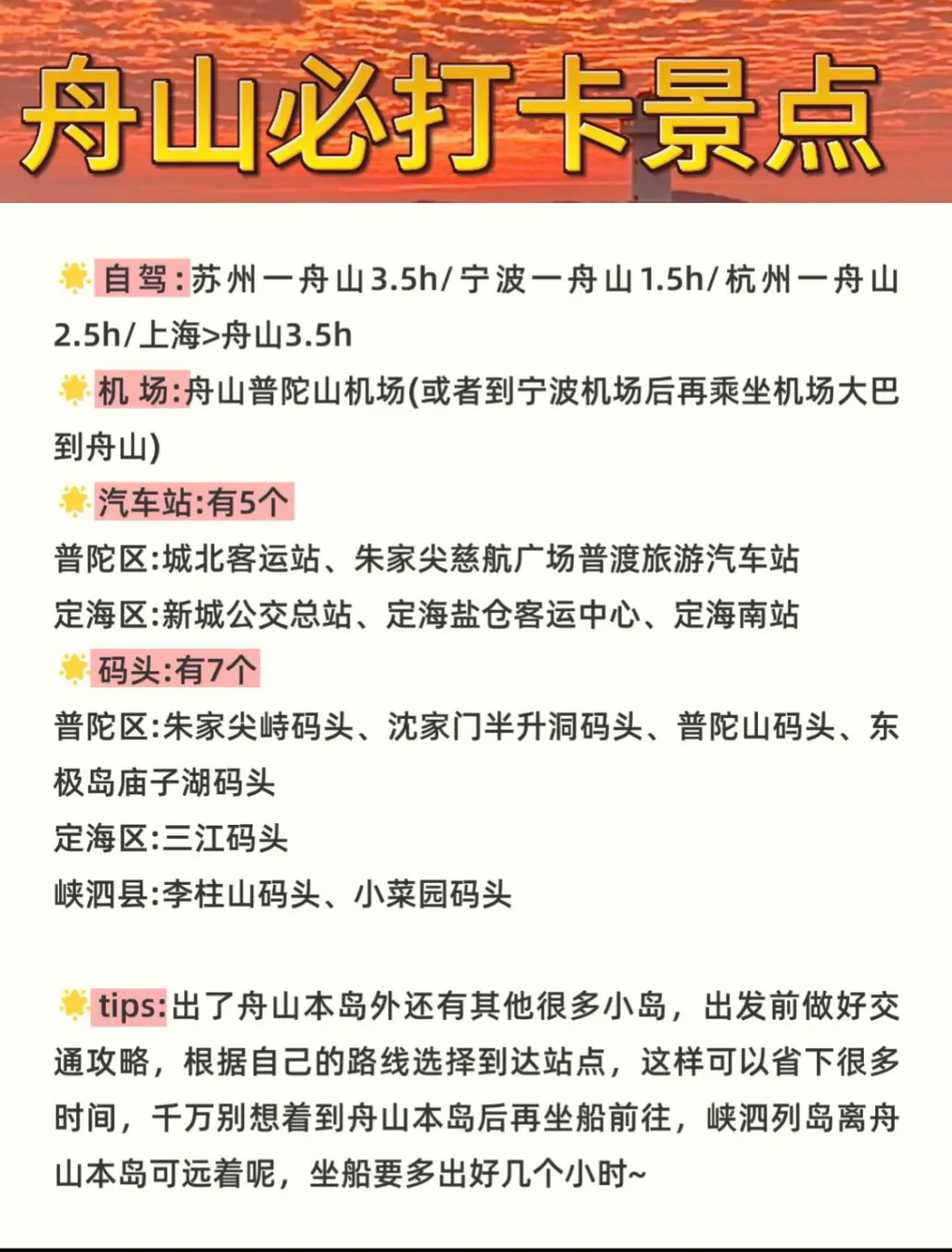 舟山必玩景点|超全的旅游攻略！