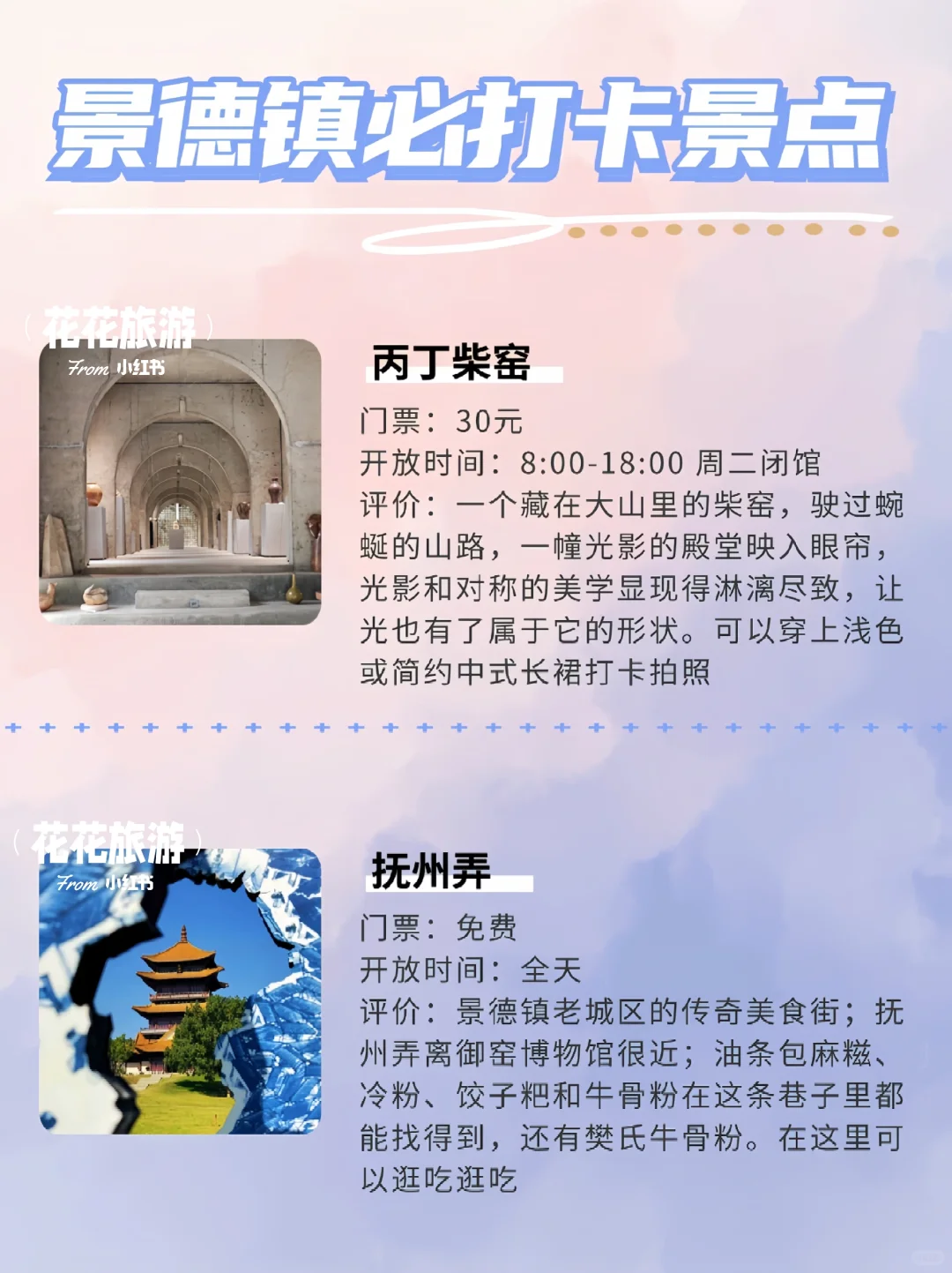 景德镇必去十大景点❗️附旅游攻略🔎码住