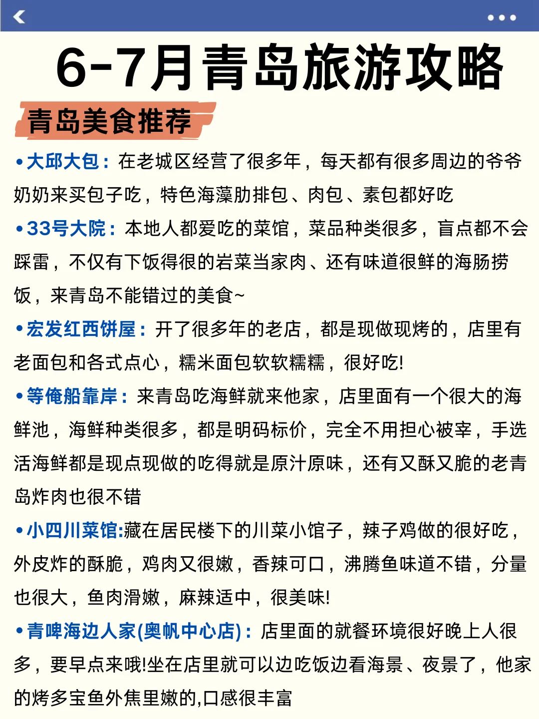 青岛私藏版景点地图来啦～主打不绕路