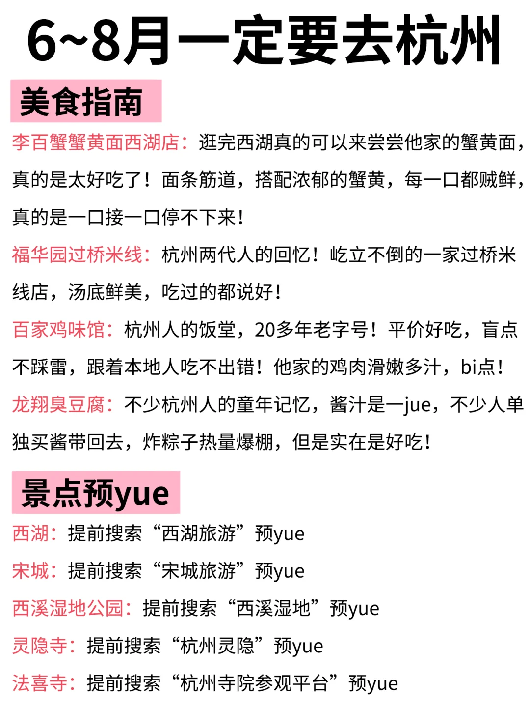 杭州|6~8月游玩攻略！详细❌不绕路