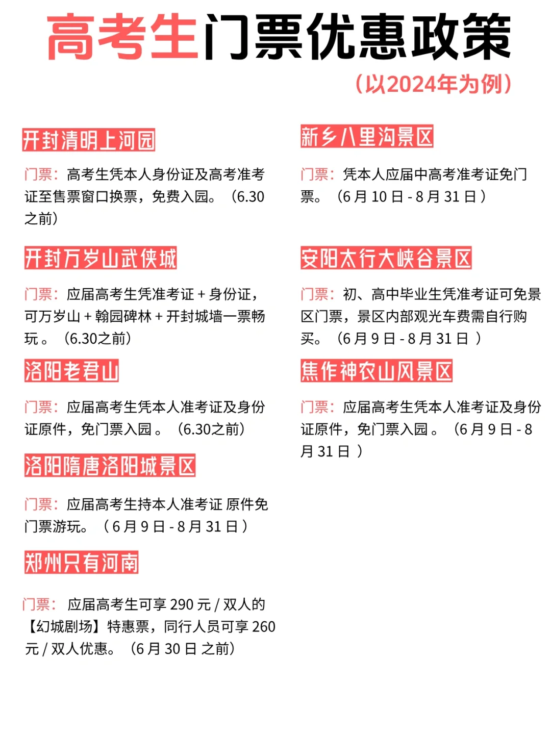 高考生注意⚠️出游河南必看!