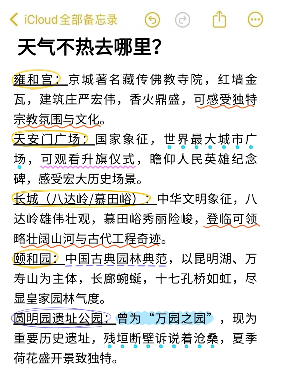 🥵🥵暑假来北京真的不是你想的那样