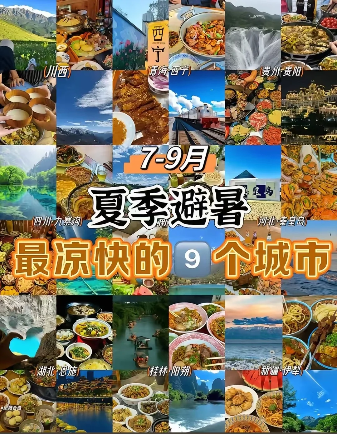 暑假打卡旅游推荐