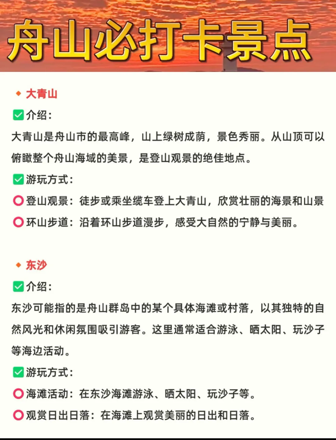舟山必玩景点|超全的旅游攻略！