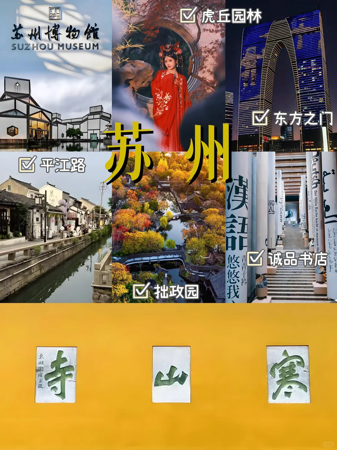 【江浙沪旅游📍】必去9️⃣大城市‼️景点合集篇✅