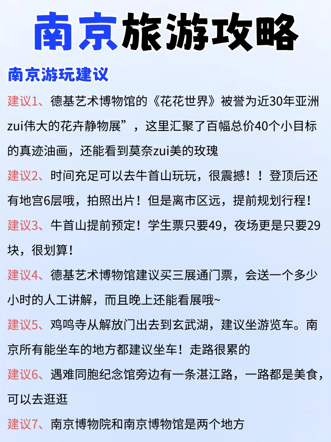 我的天🤦南京本地小学生总结的景点也太详细