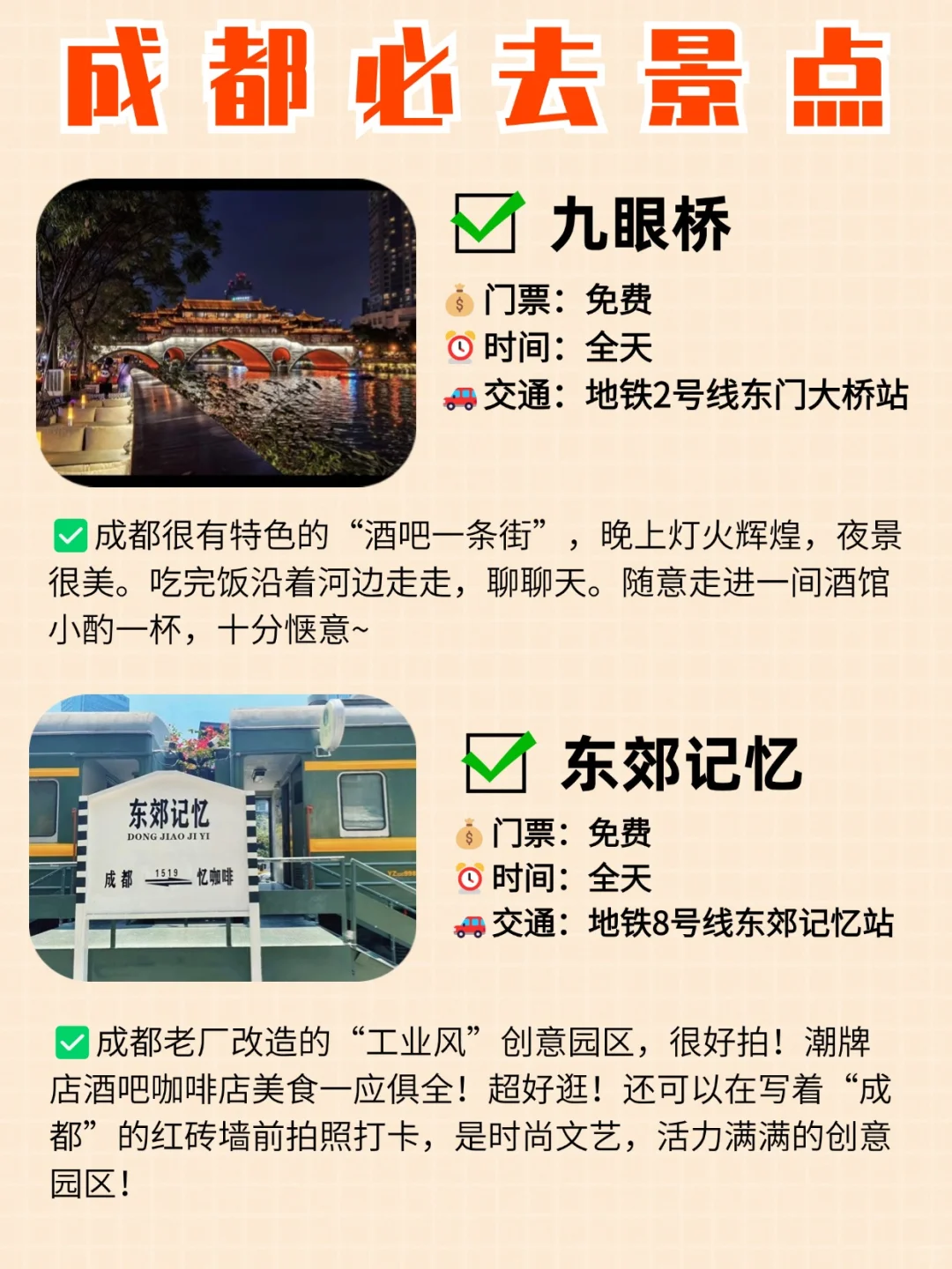 成都必去9⃣️大宝藏景点❗旅游前必看！！