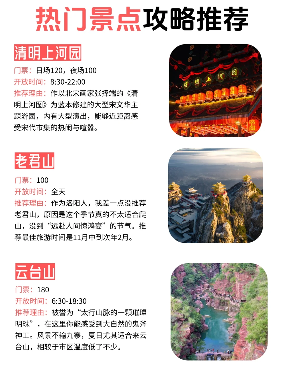 高考生注意⚠️出游河南必看!