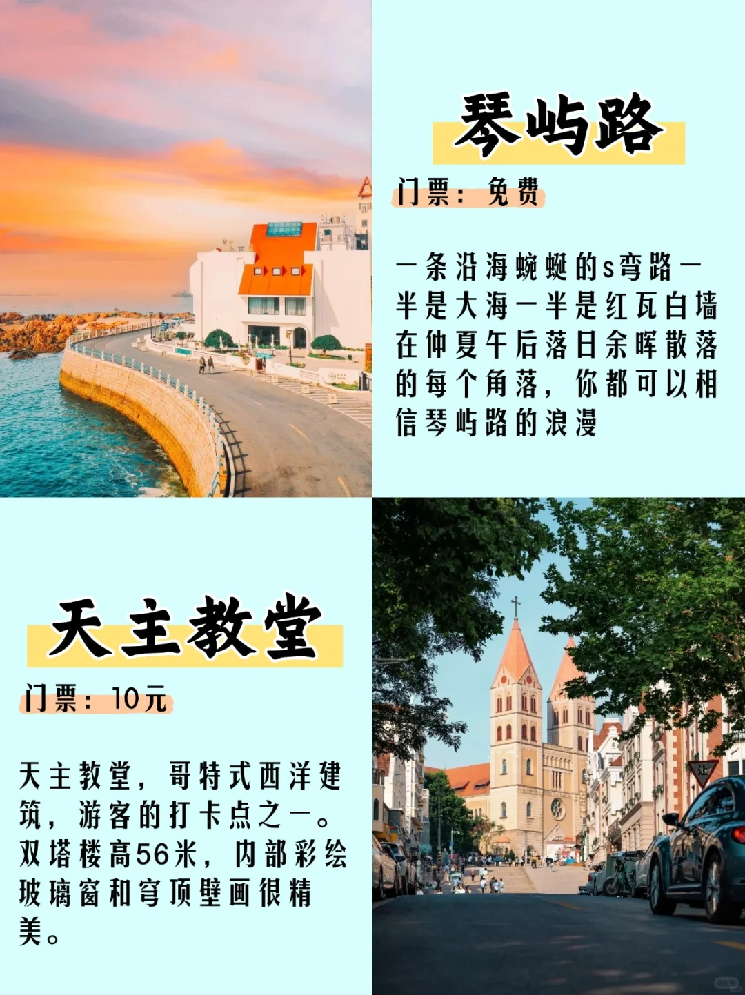 青岛本地人整理！必去的10大景点🥰