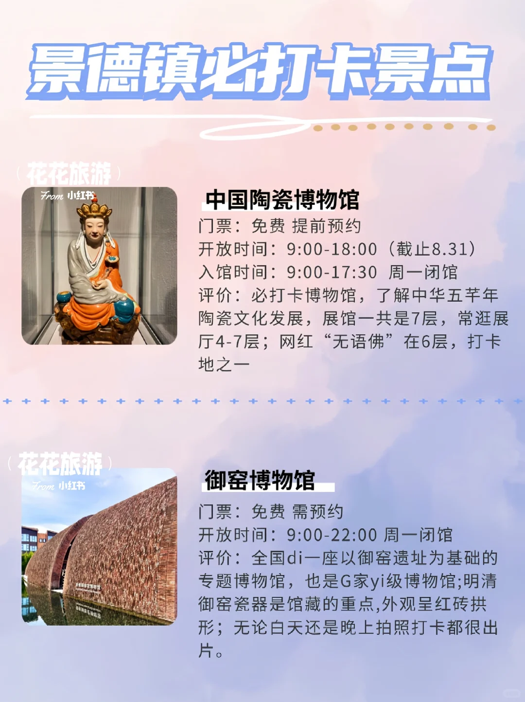 景德镇必去十大景点❗️附旅游攻略🔎码住