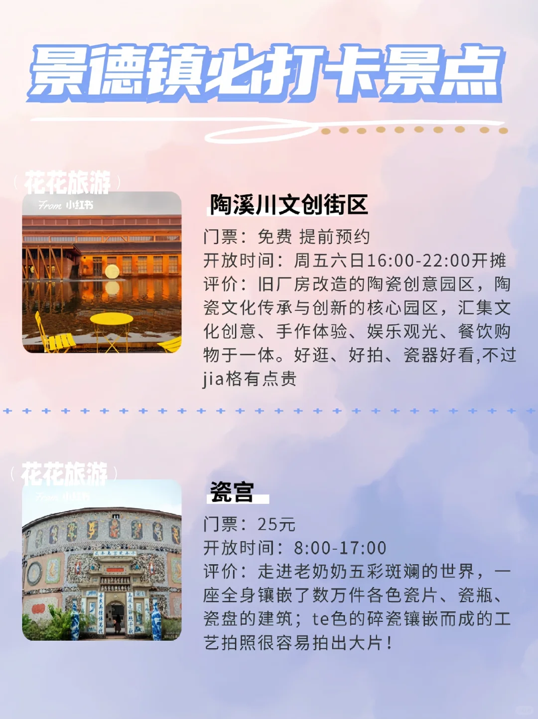 景德镇必去十大景点❗️附旅游攻略🔎码住