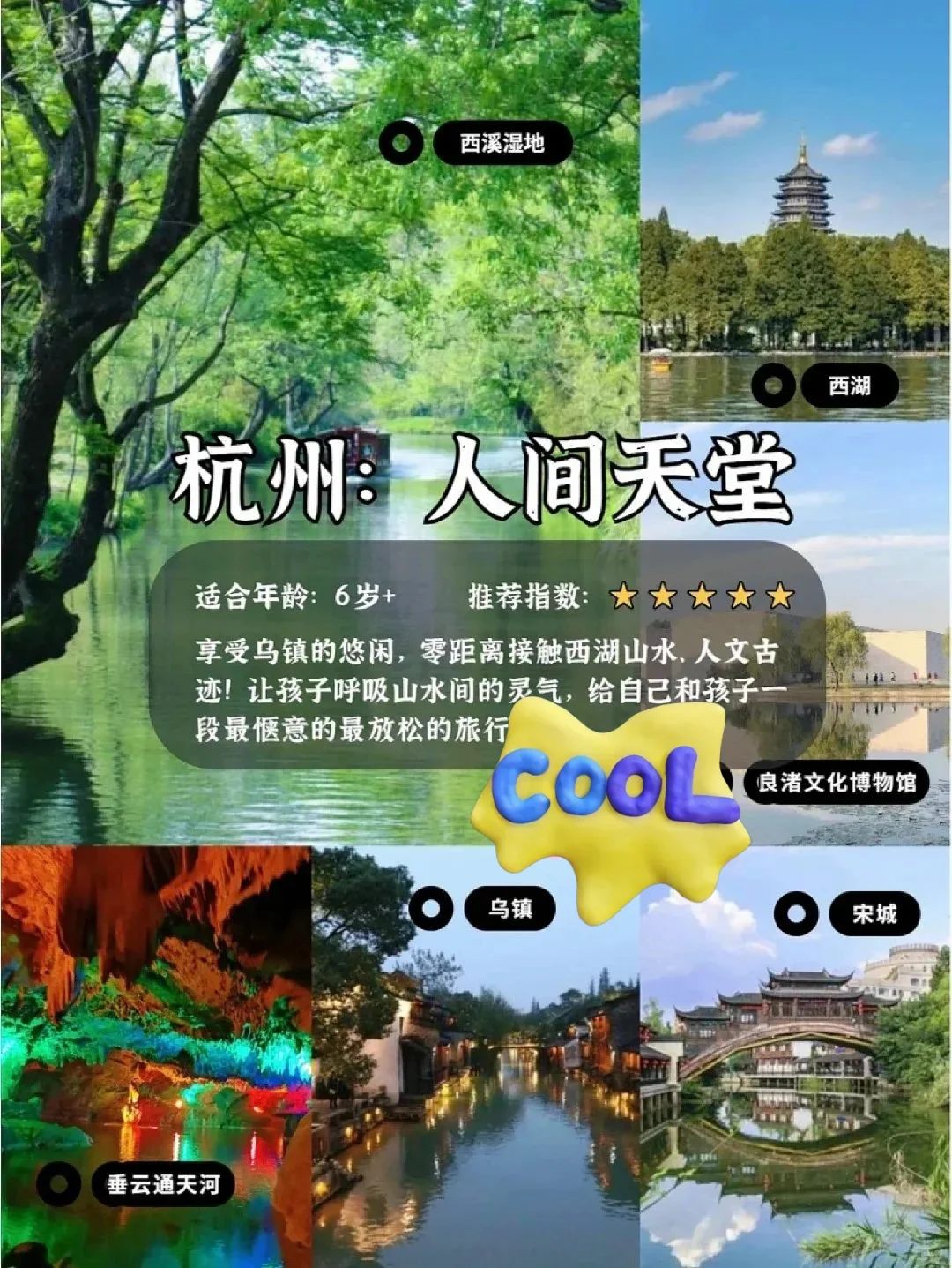 和孩子必去的8座城，一起去过几个