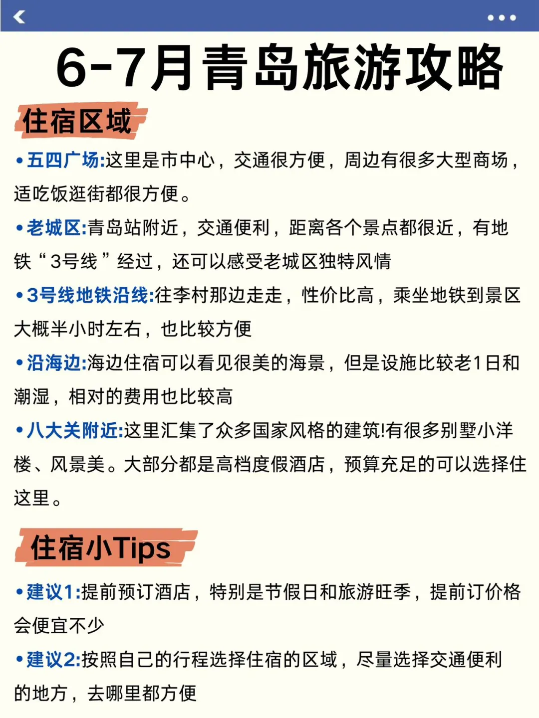 青岛私藏版景点地图来啦～主打不绕路