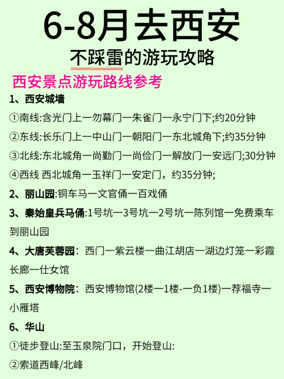 🌟 西安旅游攻略｜本地人私藏玩法，不踩