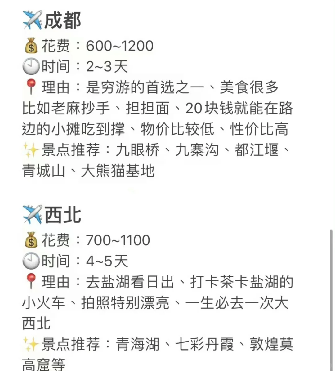 ✈️ 国庆假期，去哪座城寻梦？