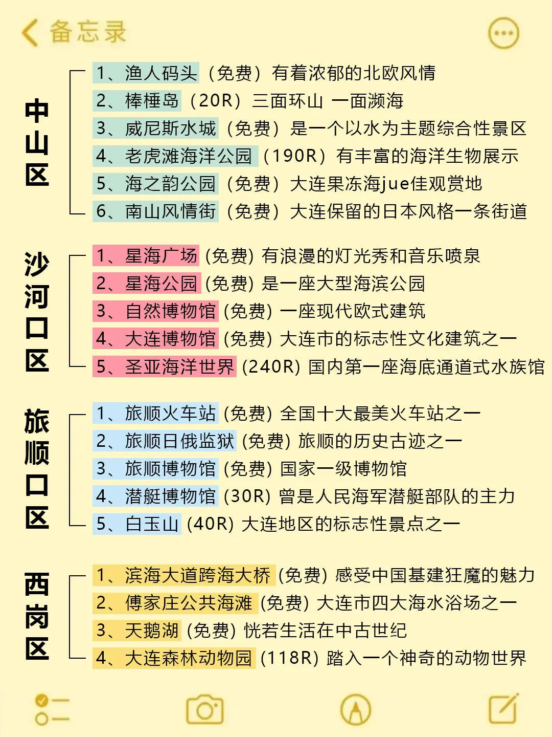 大连会奖励每一个以前做攻略的人！！