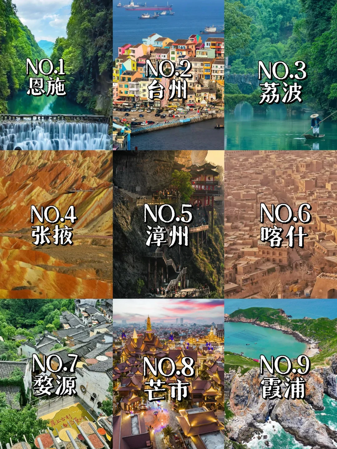 推荐9️⃣个冷门小众，但是舒服的旅游城市