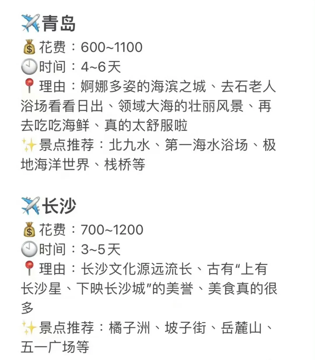 ✈️ 国庆假期，去哪座城寻梦？