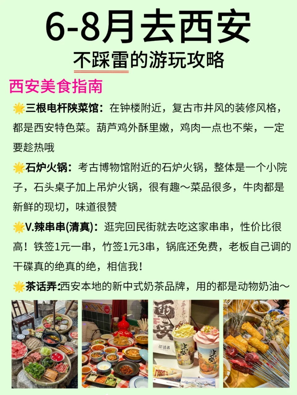 🌟 西安旅游攻略｜本地人私藏玩法，不踩