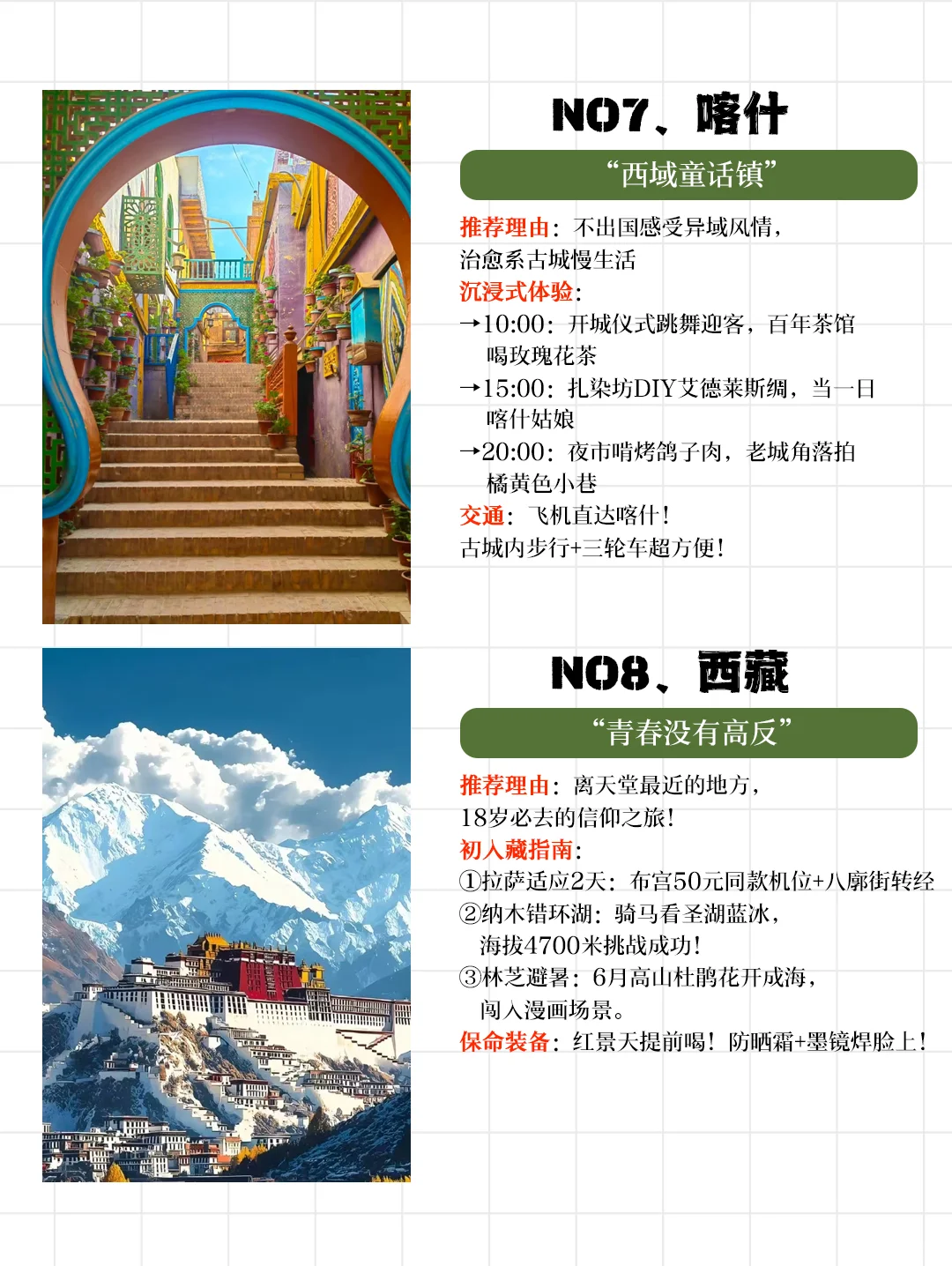 高考结束后｜9个热血毕业旅行城市