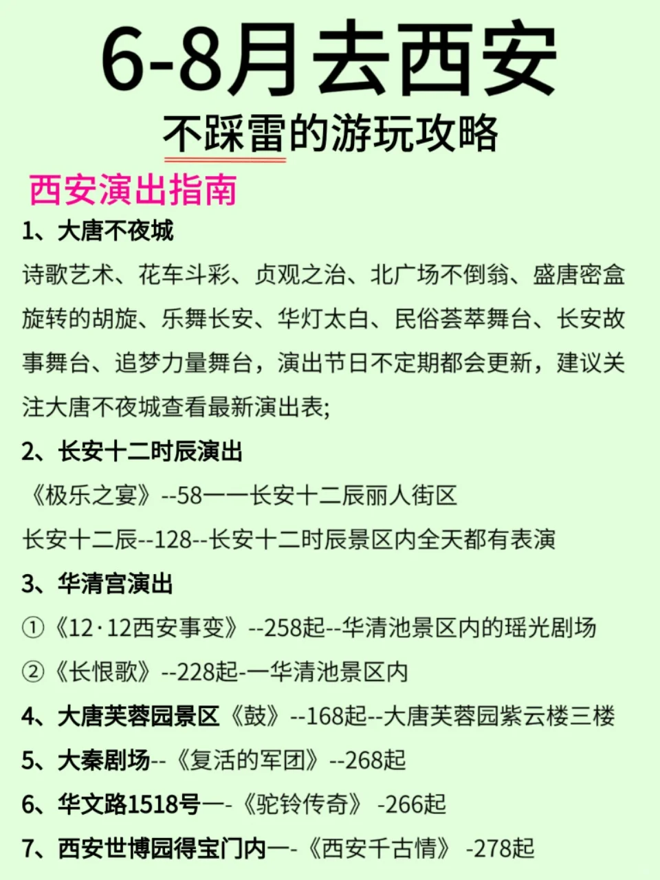 🌟 西安旅游攻略｜本地人私藏玩法，不踩