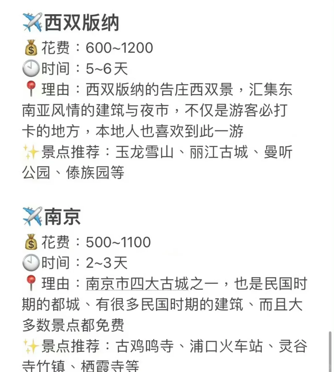 ✈️ 国庆假期，去哪座城寻梦？