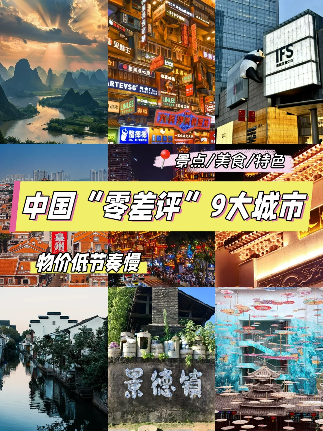 零差评 | 物价低节奏慢,一生必去一次!