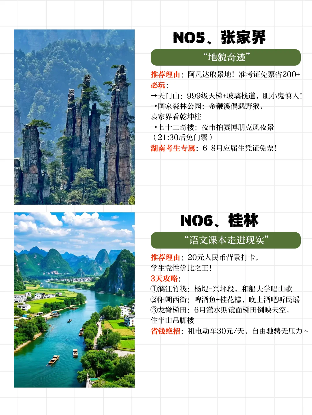 高考结束后｜9个热血毕业旅行城市