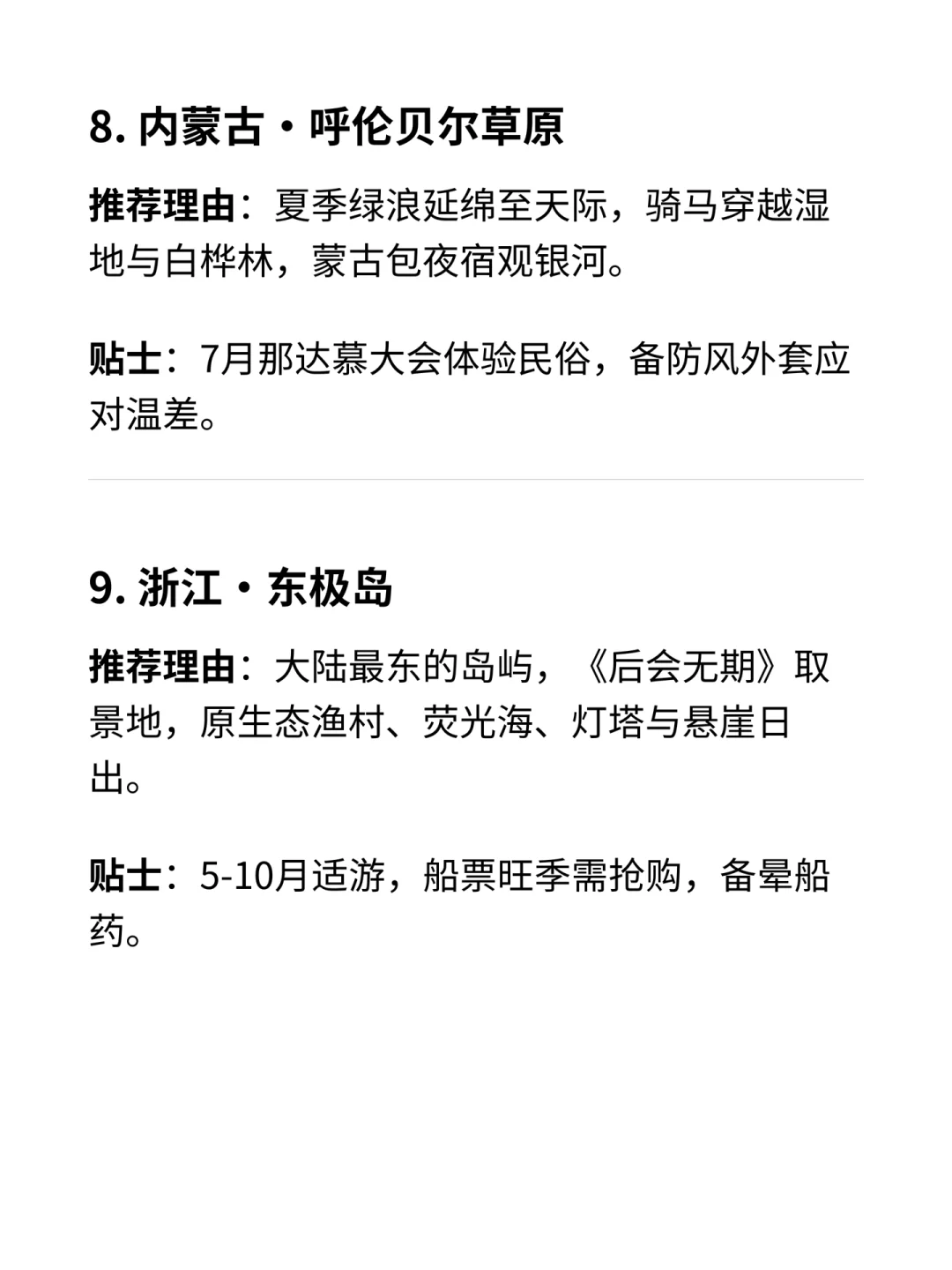 DeepSeek推荐的国内10大最难忘旅行目的地