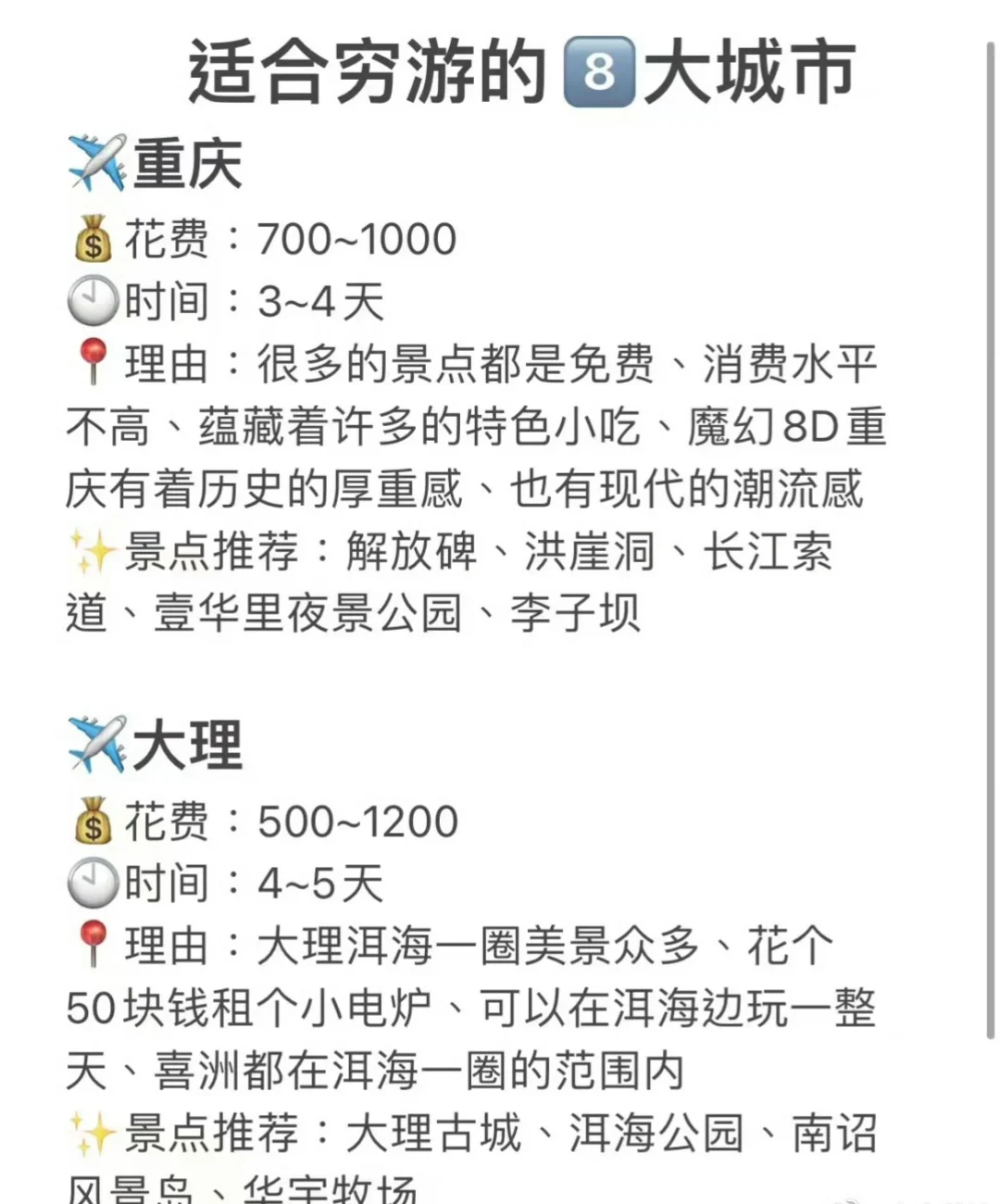 ✈️ 国庆假期，去哪座城寻梦？