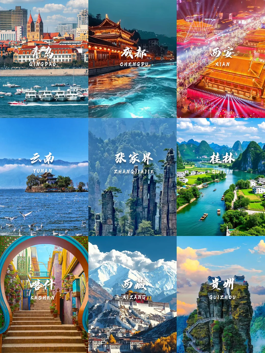 高考结束后｜9个热血毕业旅行城市