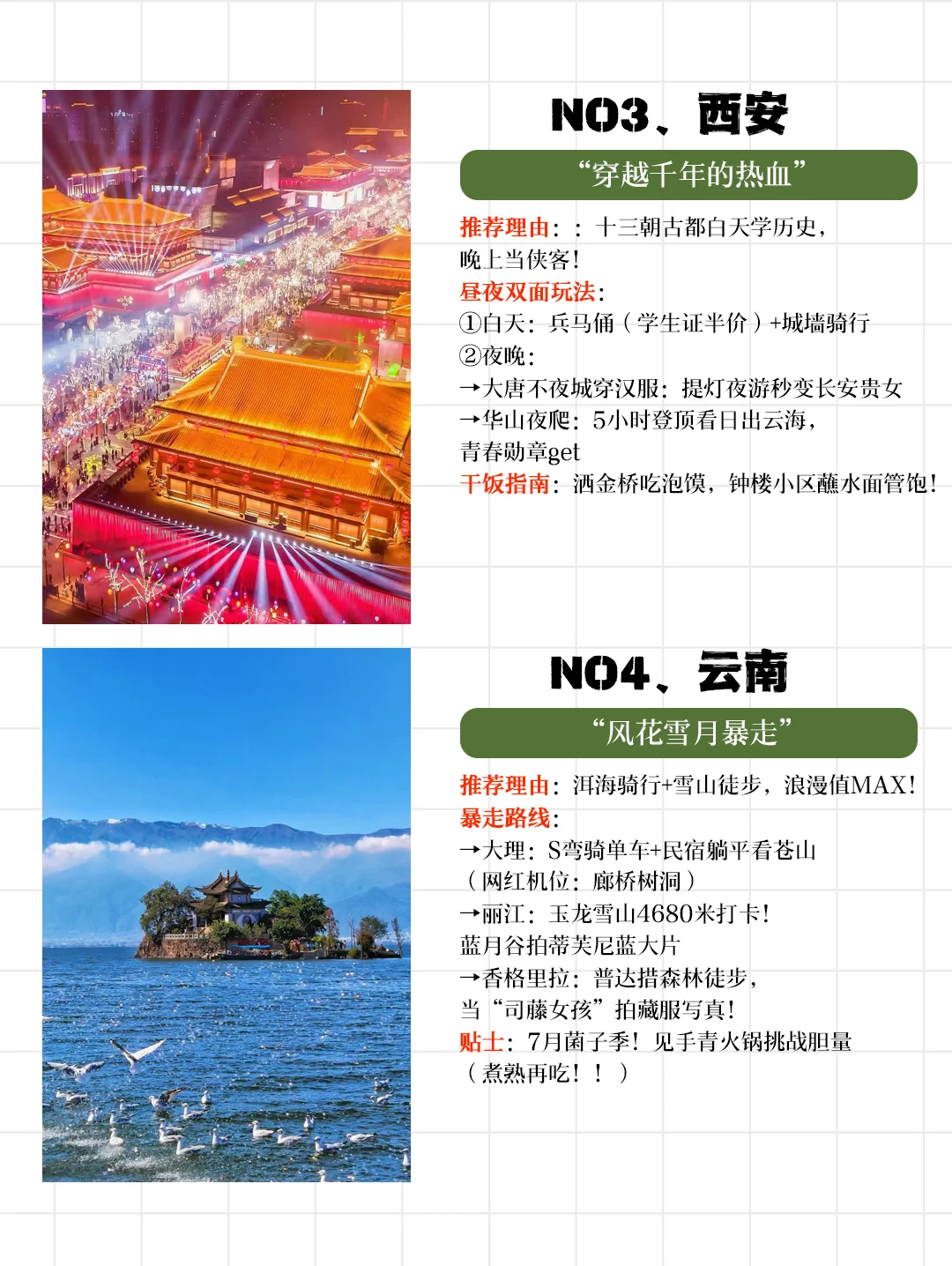 高考结束后｜9个热血毕业旅行城市