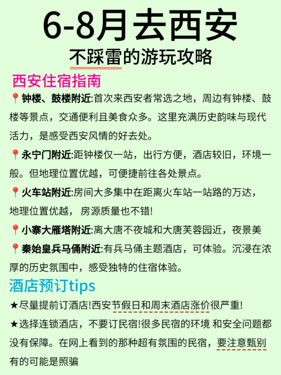 🌟 西安旅游攻略｜本地人私藏玩法，不踩