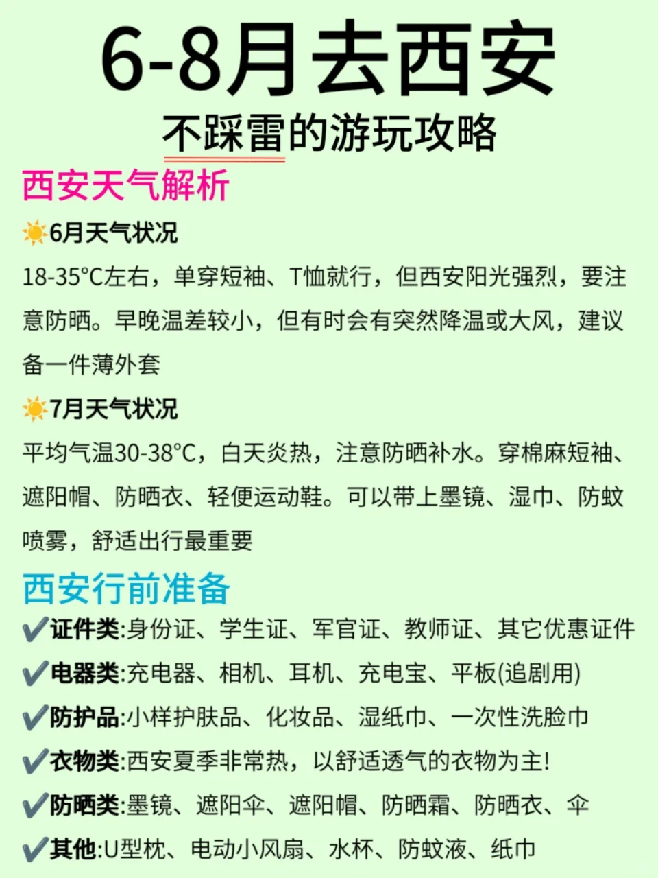 🌟 西安旅游攻略｜本地人私藏玩法，不踩