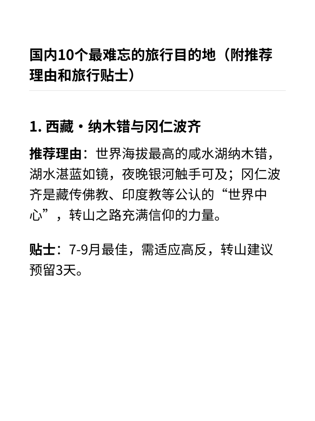 DeepSeek推荐的国内10大最难忘旅行目的地