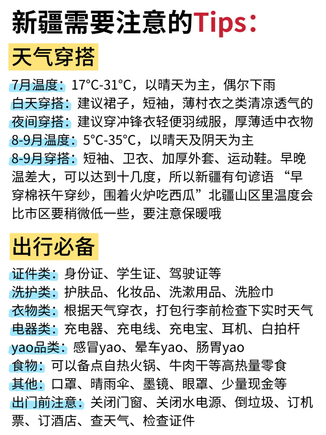 7、8🈷️去新疆旅游的姐妹请听劝‼️