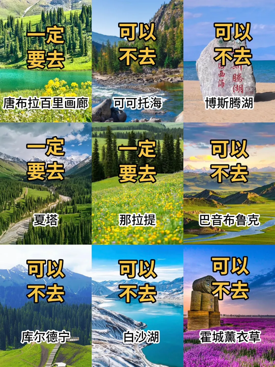 7、8🈷️去新疆旅游的姐妹请听劝‼️
