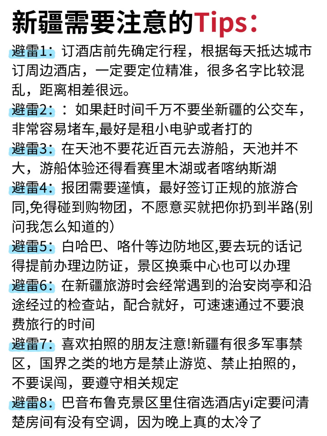 7、8🈷️去新疆旅游的姐妹请听劝‼️