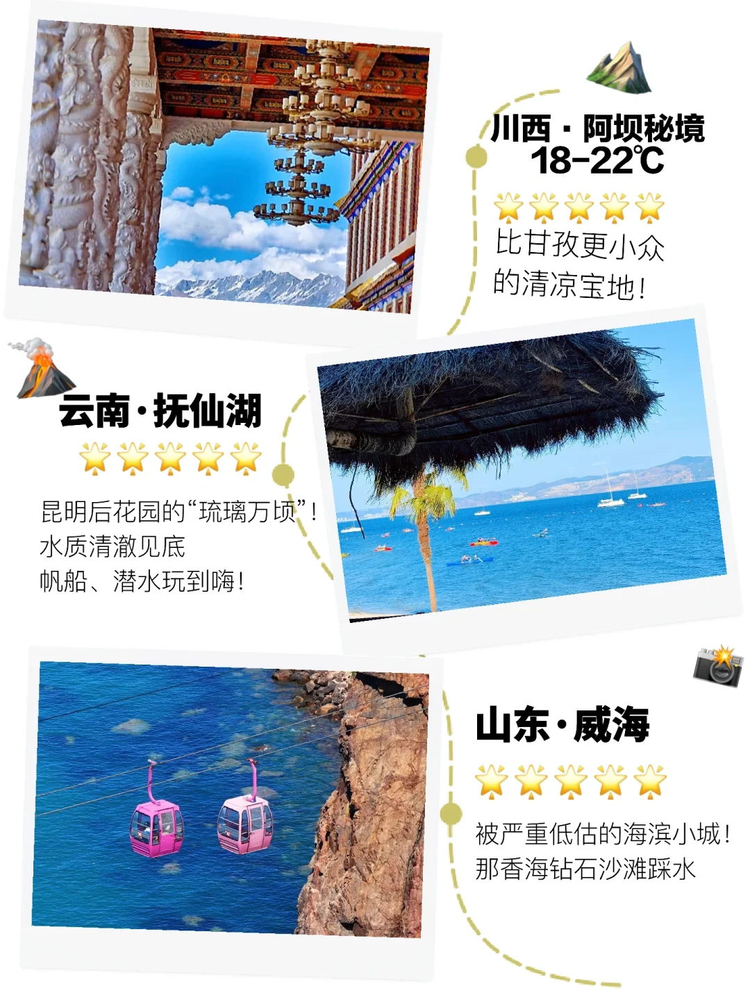 🔥 逃离40℃！这13个神仙避暑地，6-8月爽到飞