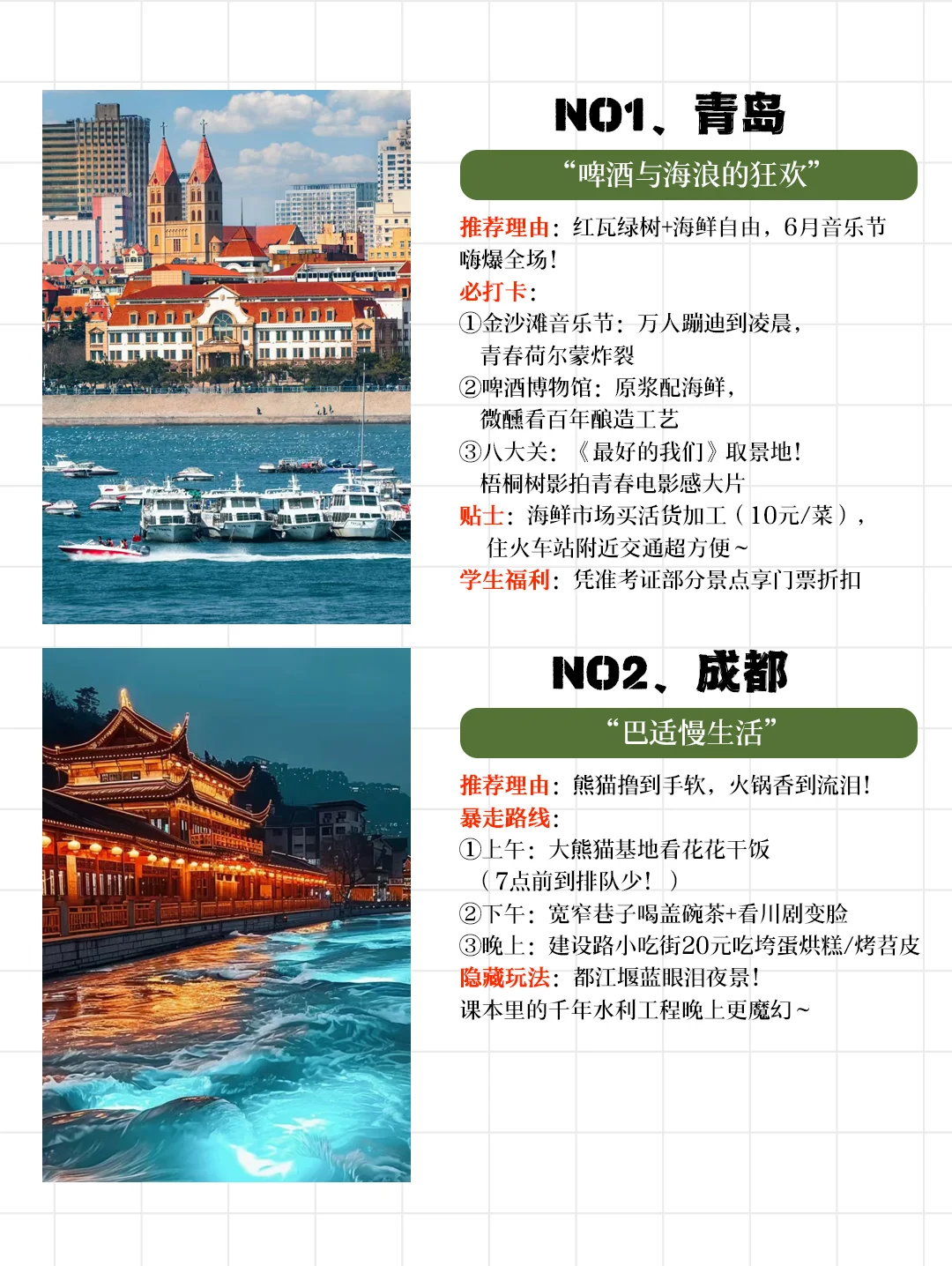 高考结束后｜9个热血毕业旅行城市