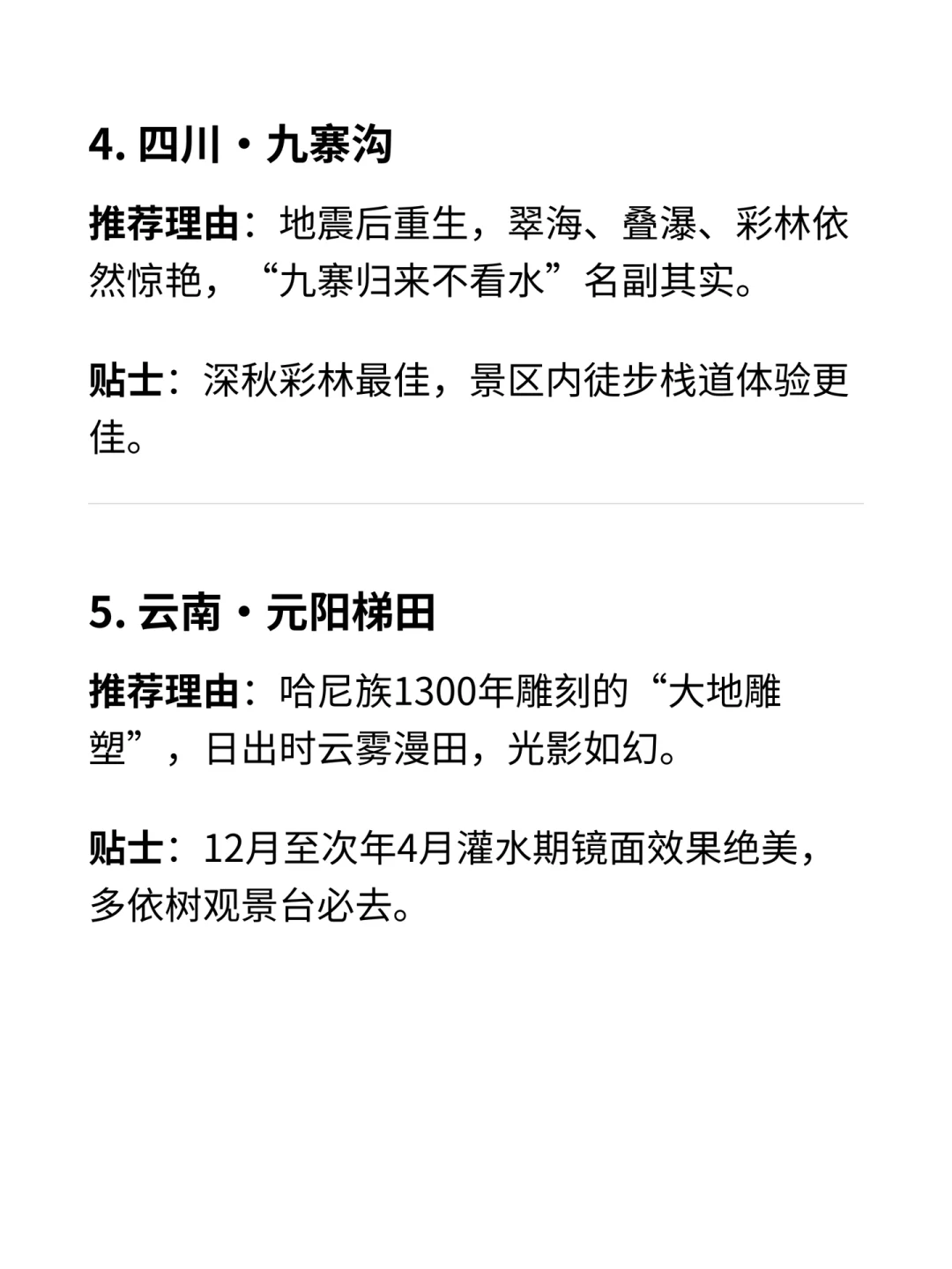 DeepSeek推荐的国内10大最难忘旅行目的地