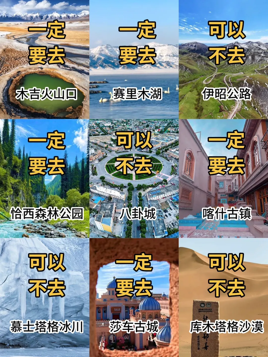 7、8🈷️去新疆旅游的姐妹请听劝‼️