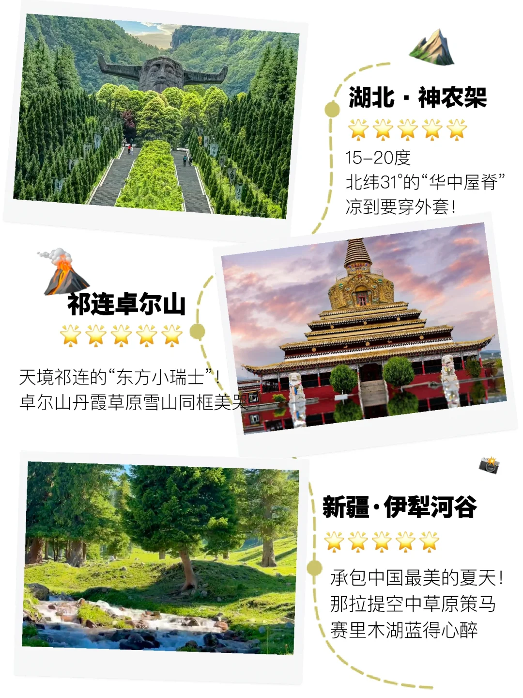 🔥 逃离40℃！这13个神仙避暑地，6-8月爽到飞