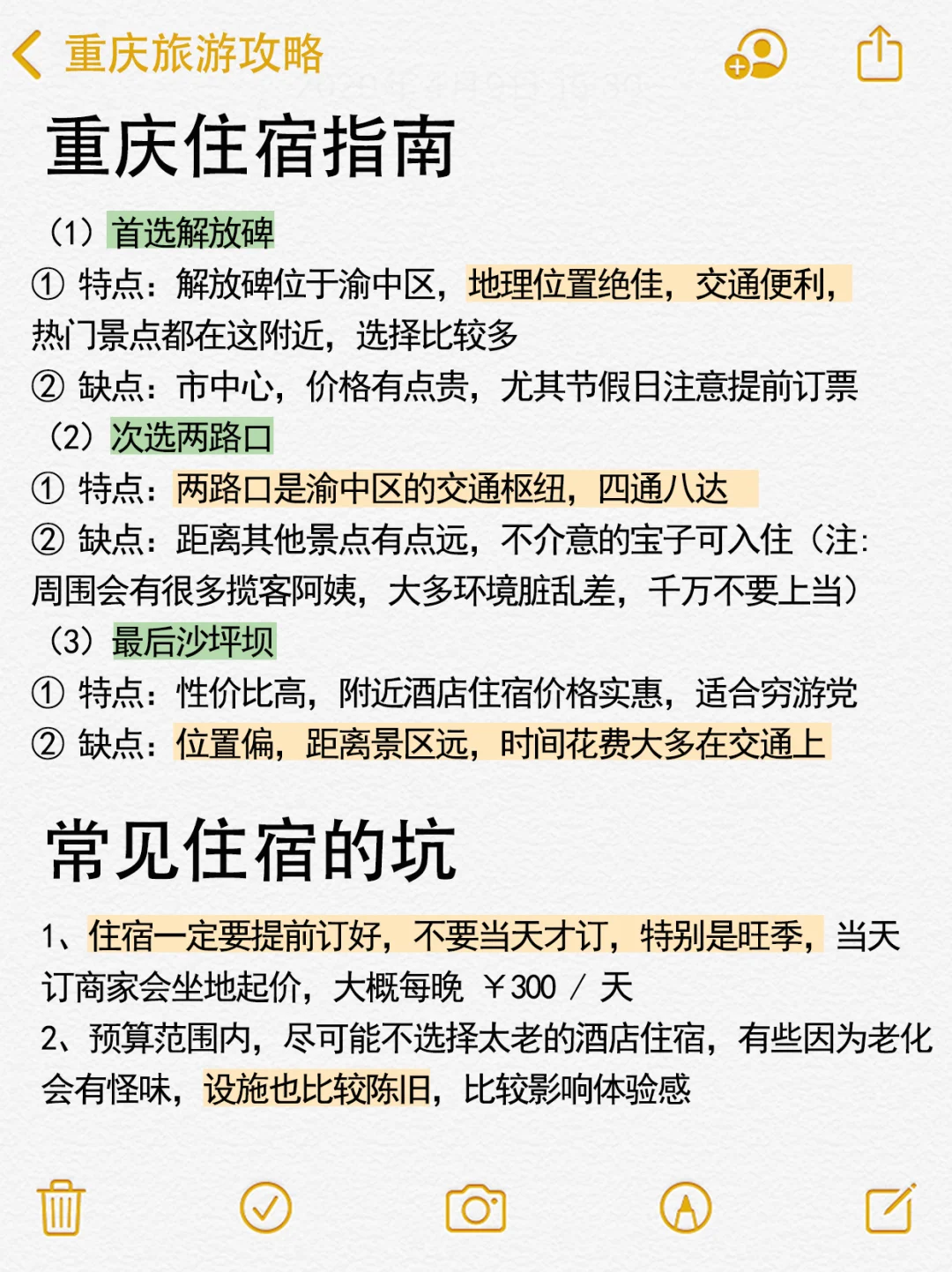 国内游真实测评💯纯个人向