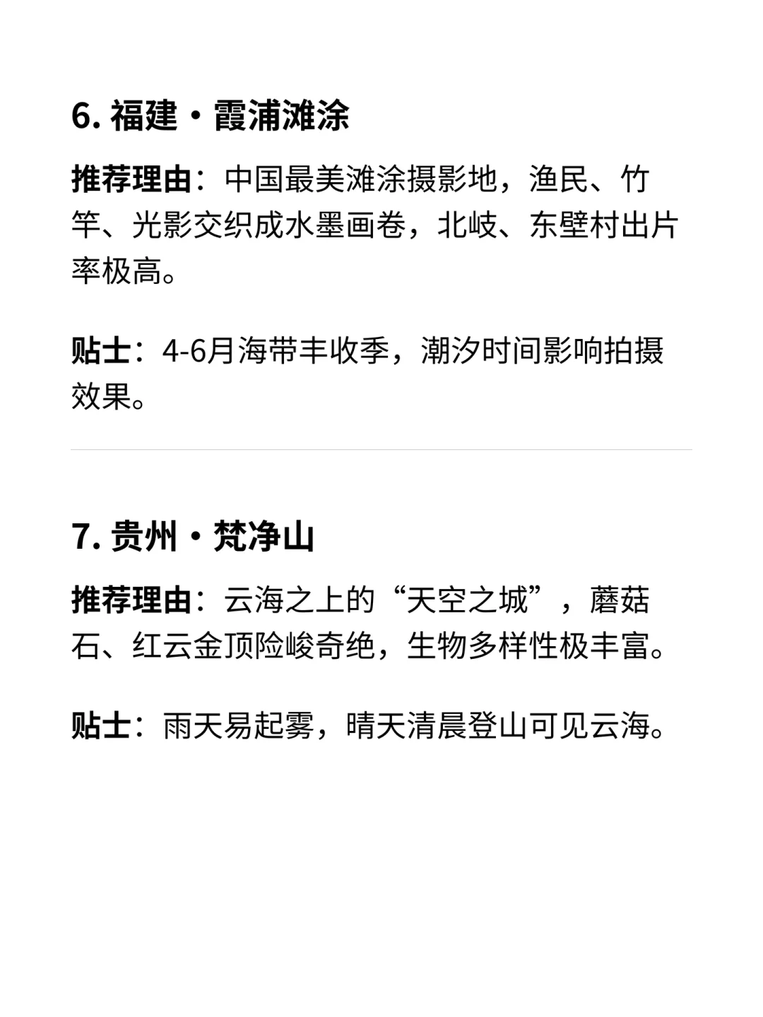 DeepSeek推荐的国内10大最难忘旅行目的地