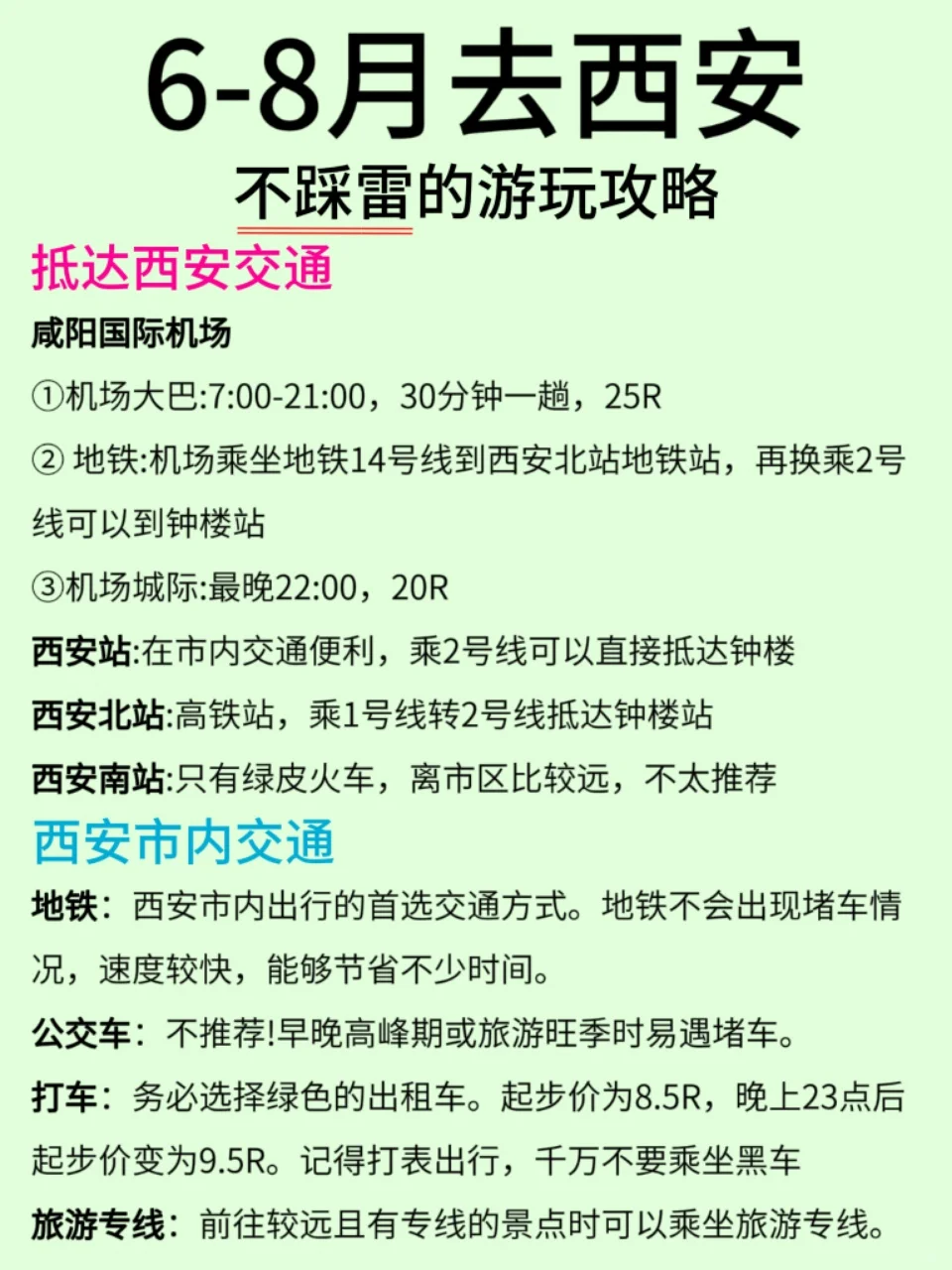 🌟 西安旅游攻略｜本地人私藏玩法，不踩