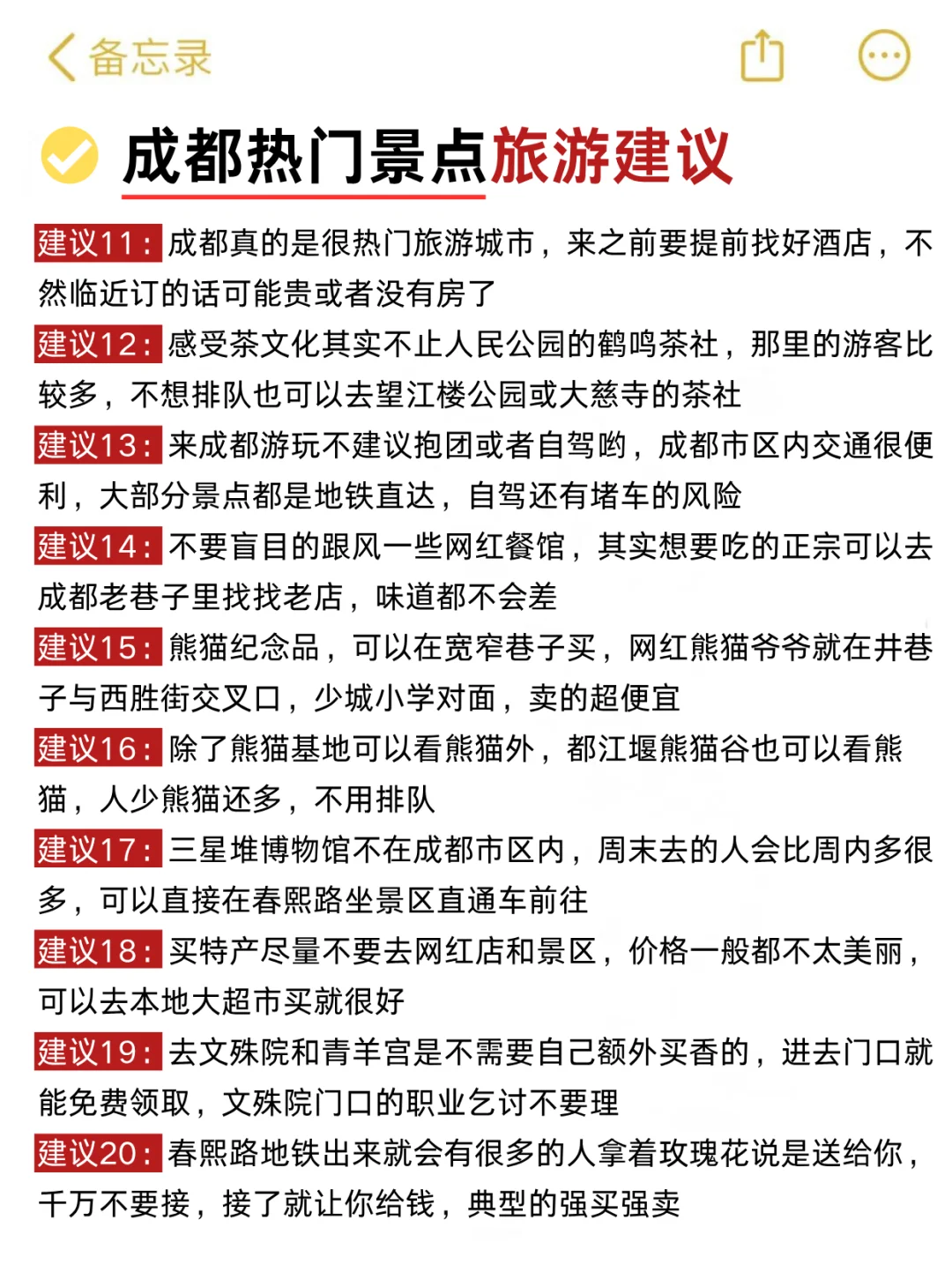 📍成都真的会惩罚每一个不提前预约的人