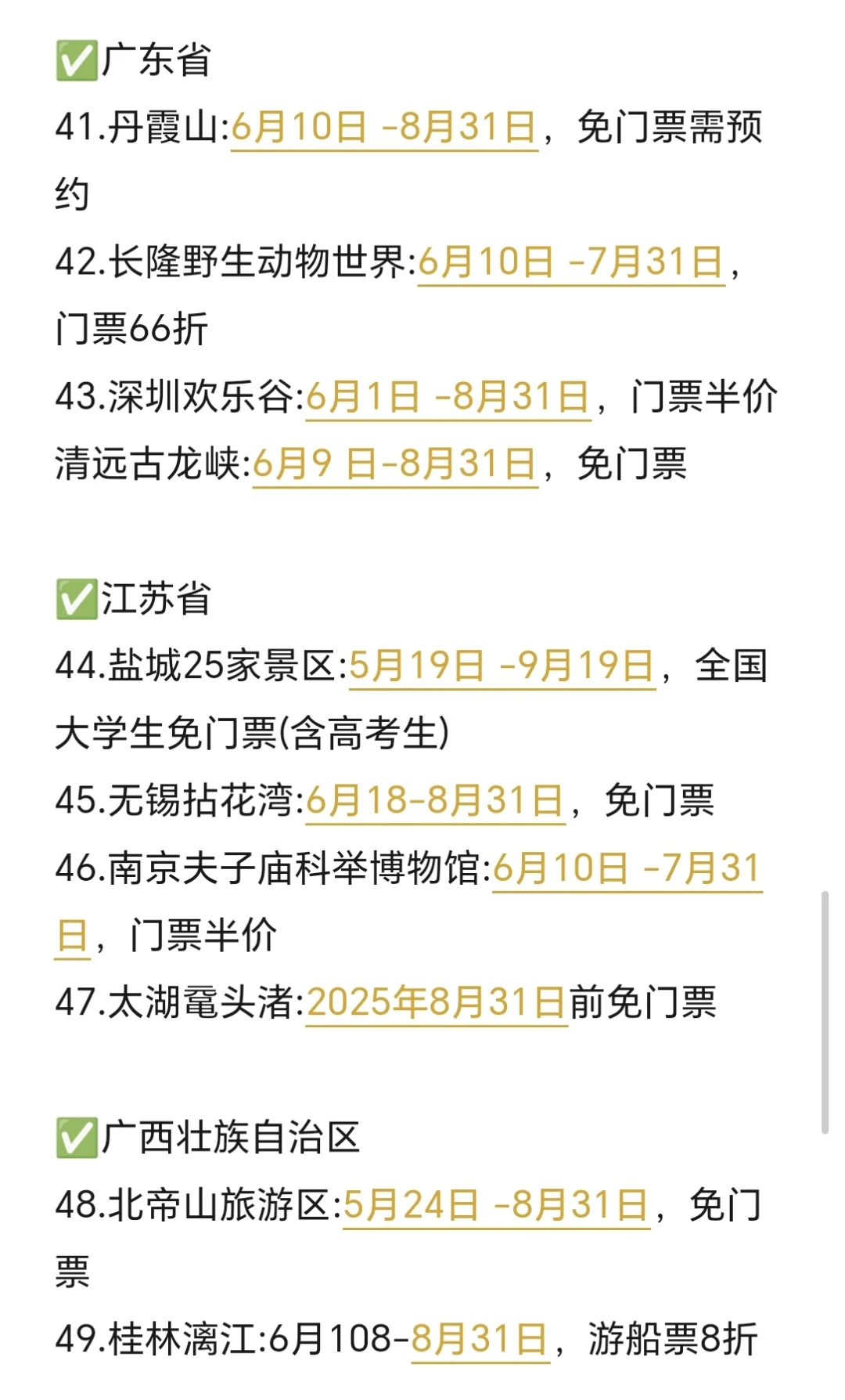 高考福利‼️🈶63景区凭准考证免费🆓