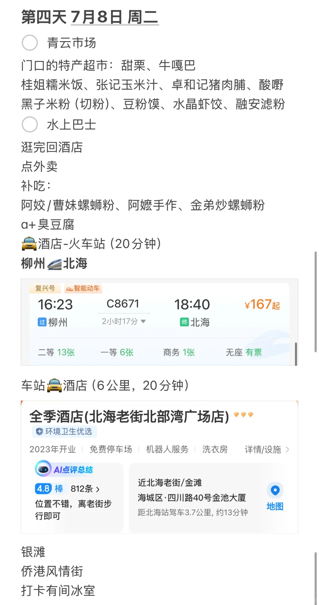 暑假广西旅游准备中